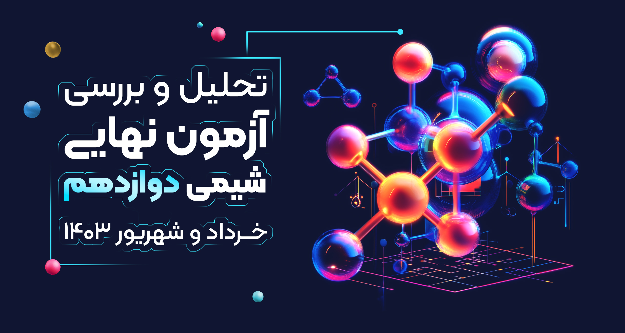 تحلیل و بررسی آزمون نهایی شیمی دوازدهم خرداد و شهریور ۱۴۰۳ Chem004